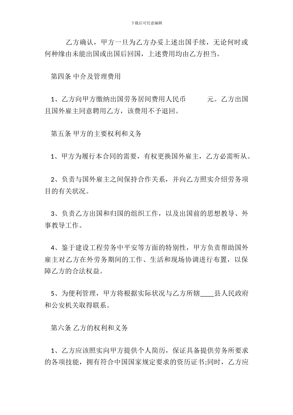 出国劳务标准合同范本_第3页