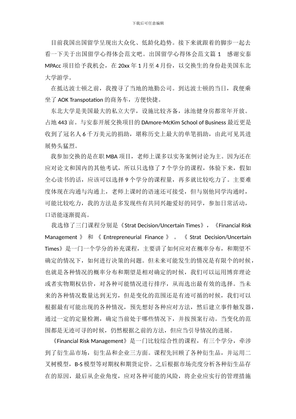 出国交流心得感受_第2页