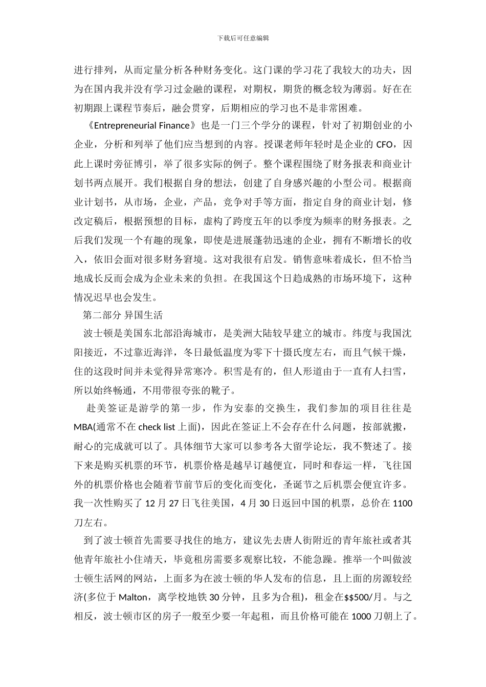 出国交流心得感受_第3页