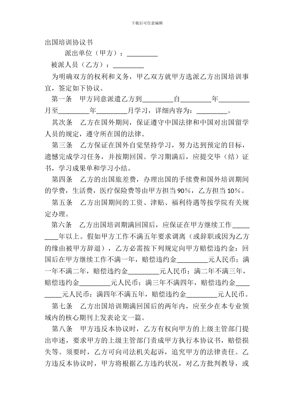 出国培训协议书_第2页