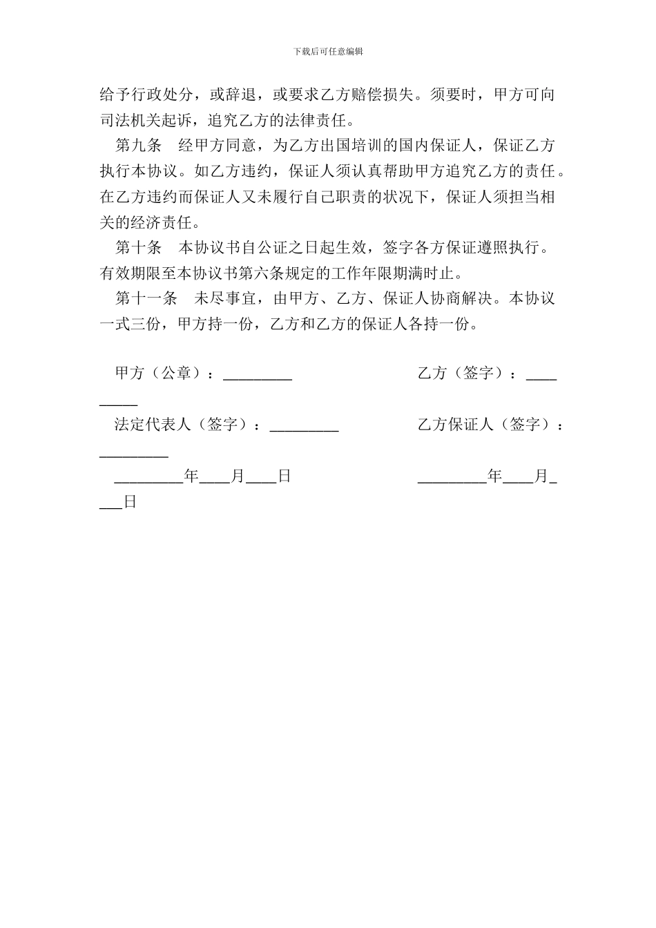 出国培训协议书_第3页