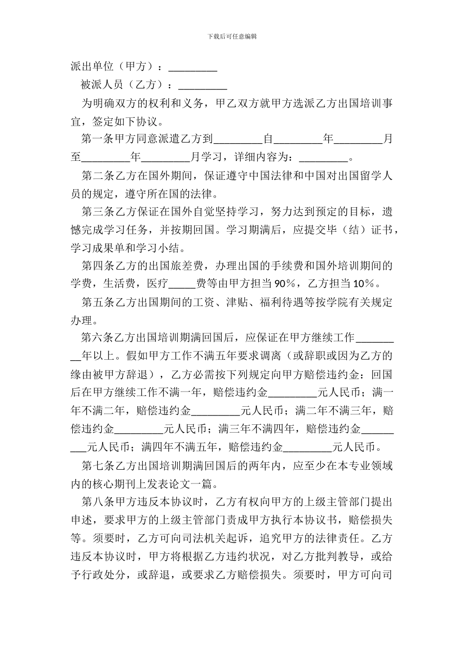出国培训协议书详细版样本_第2页