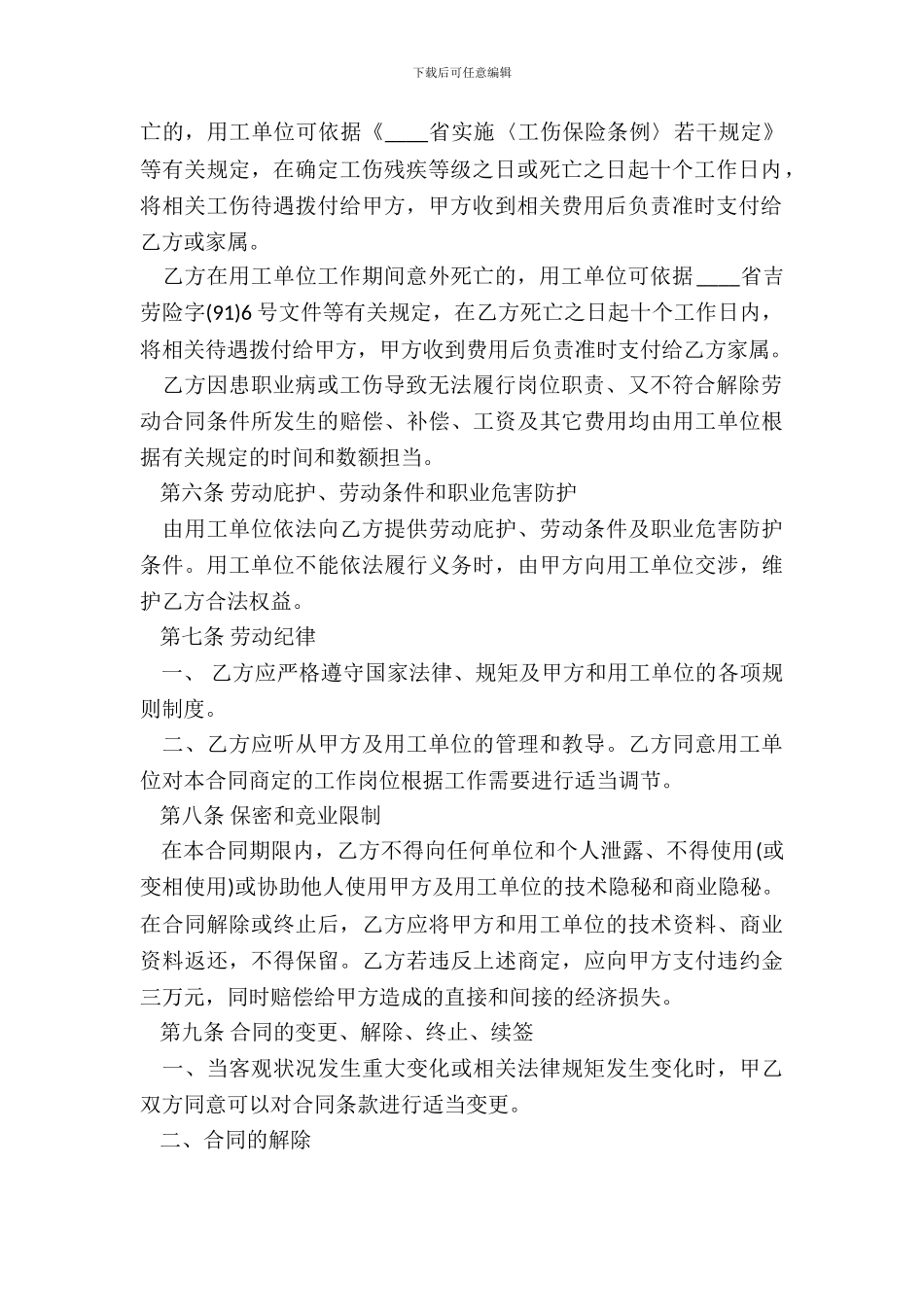 出国劳务用工合同协议书通用版_第3页