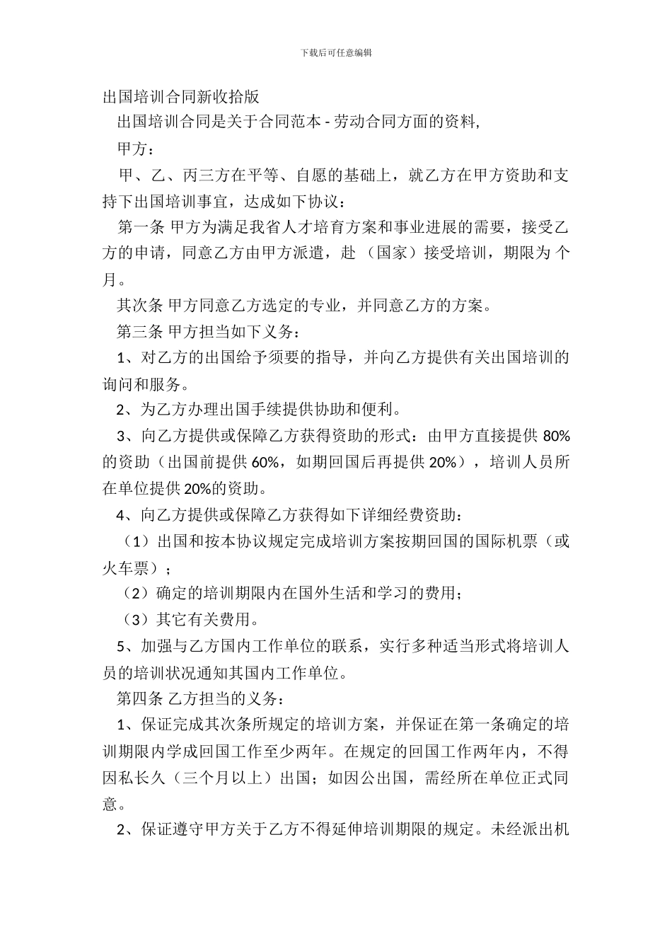 出国培训合同新整理版_第2页