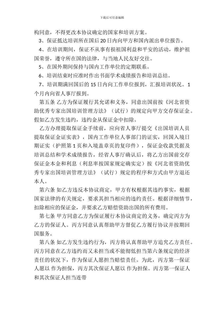 出国培训合同新整理版_第3页