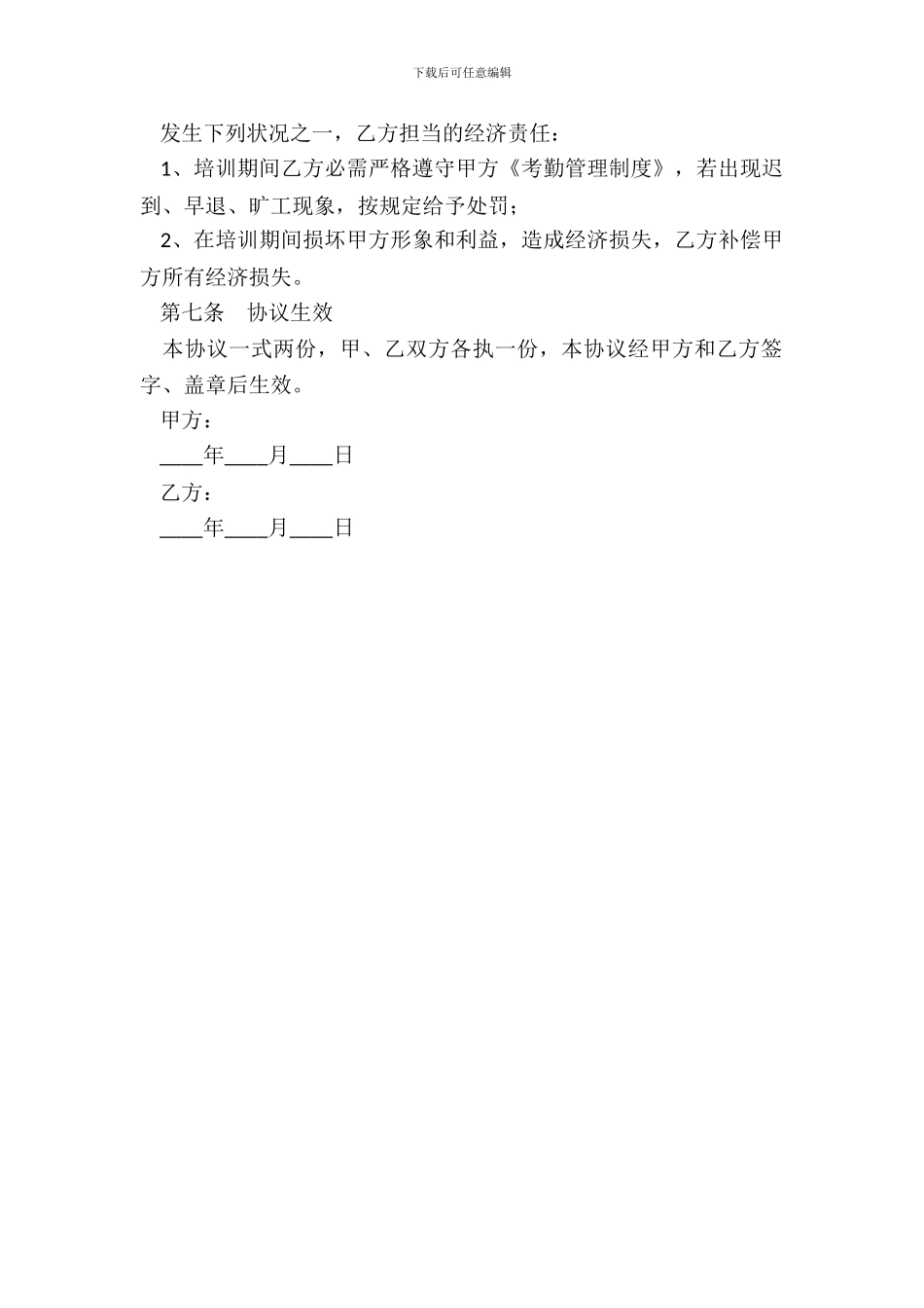 出国培训协议范本最新整理版_第3页