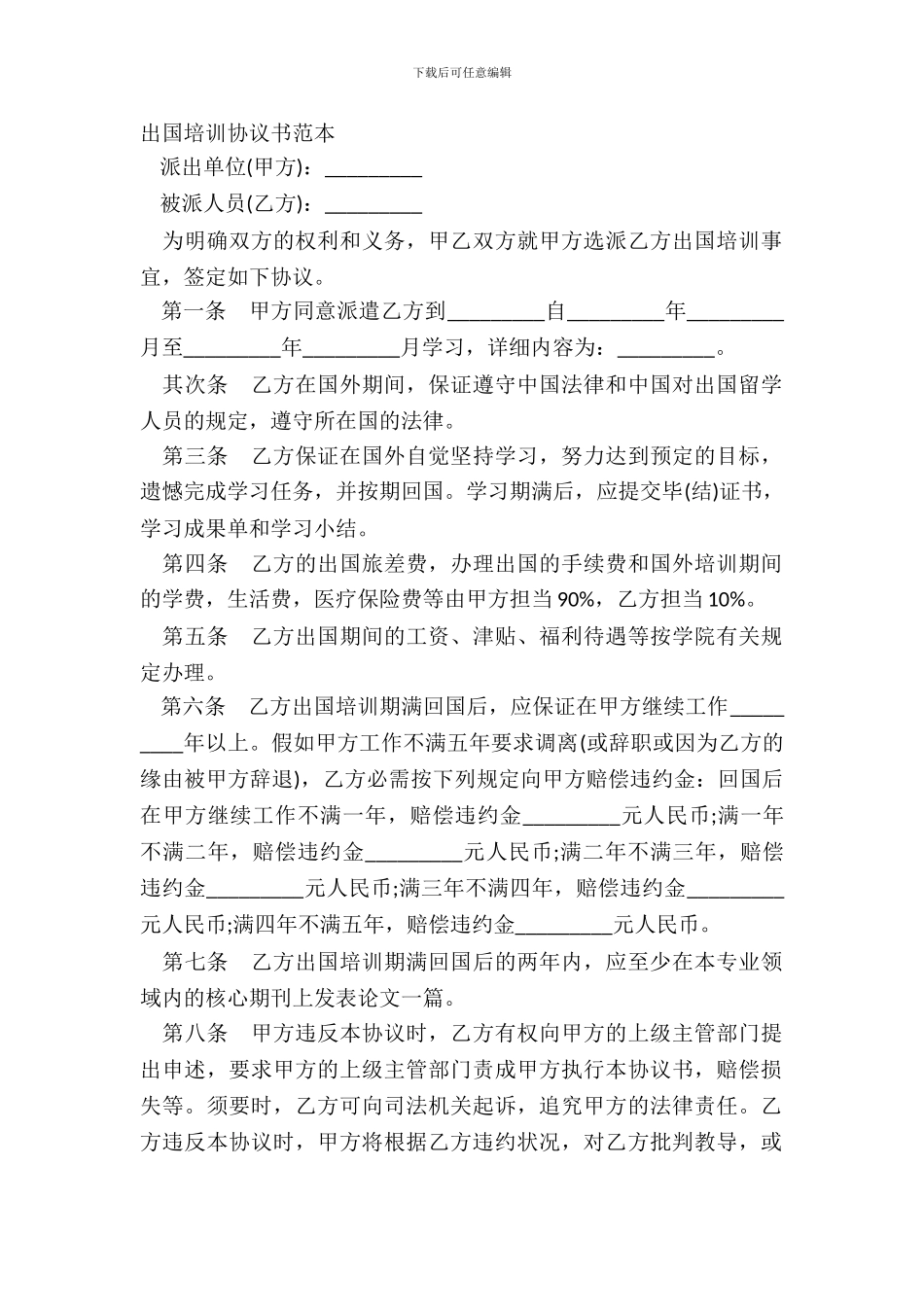 出国培训协议书范本_第2页