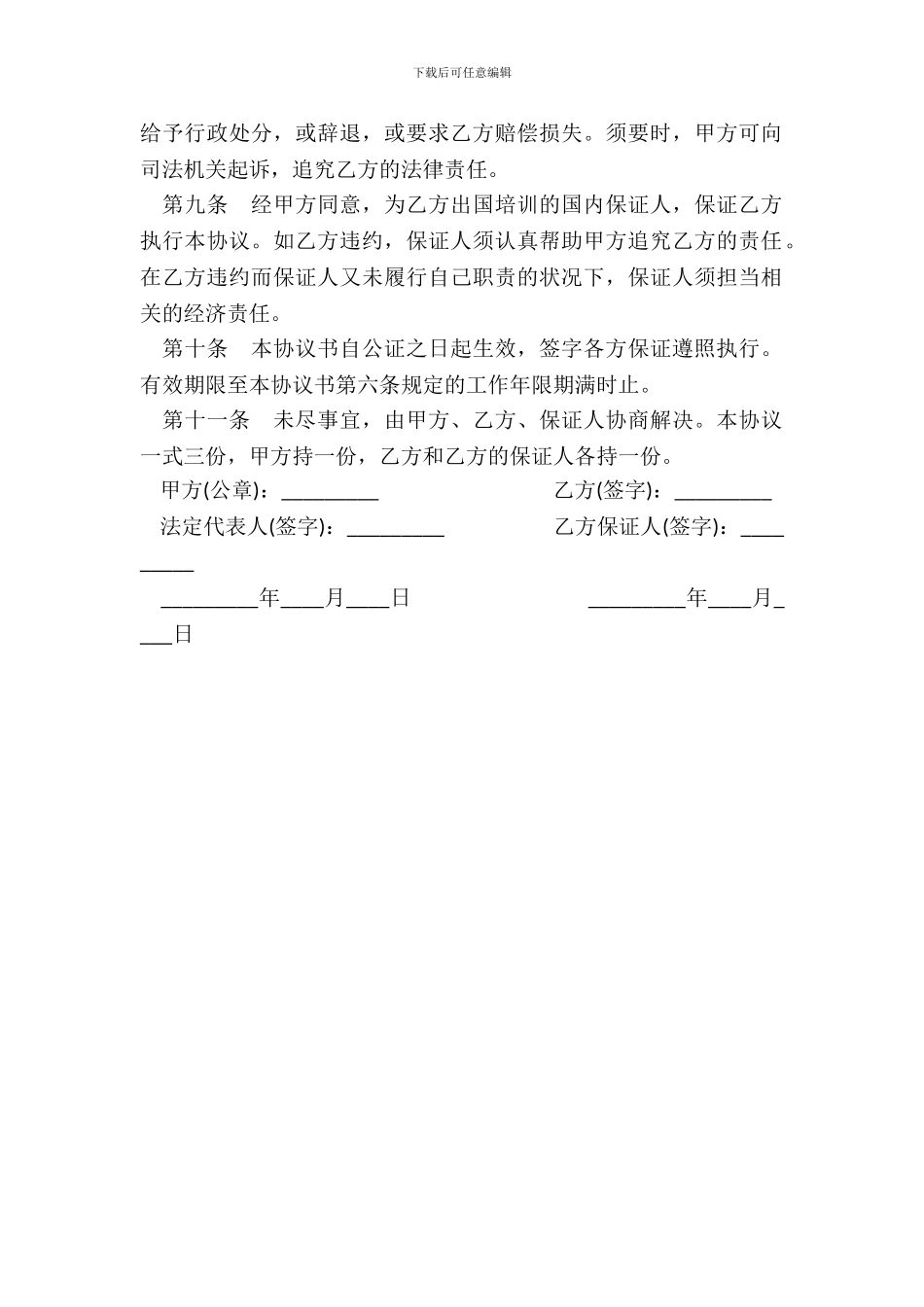 出国培训协议书范本_第3页