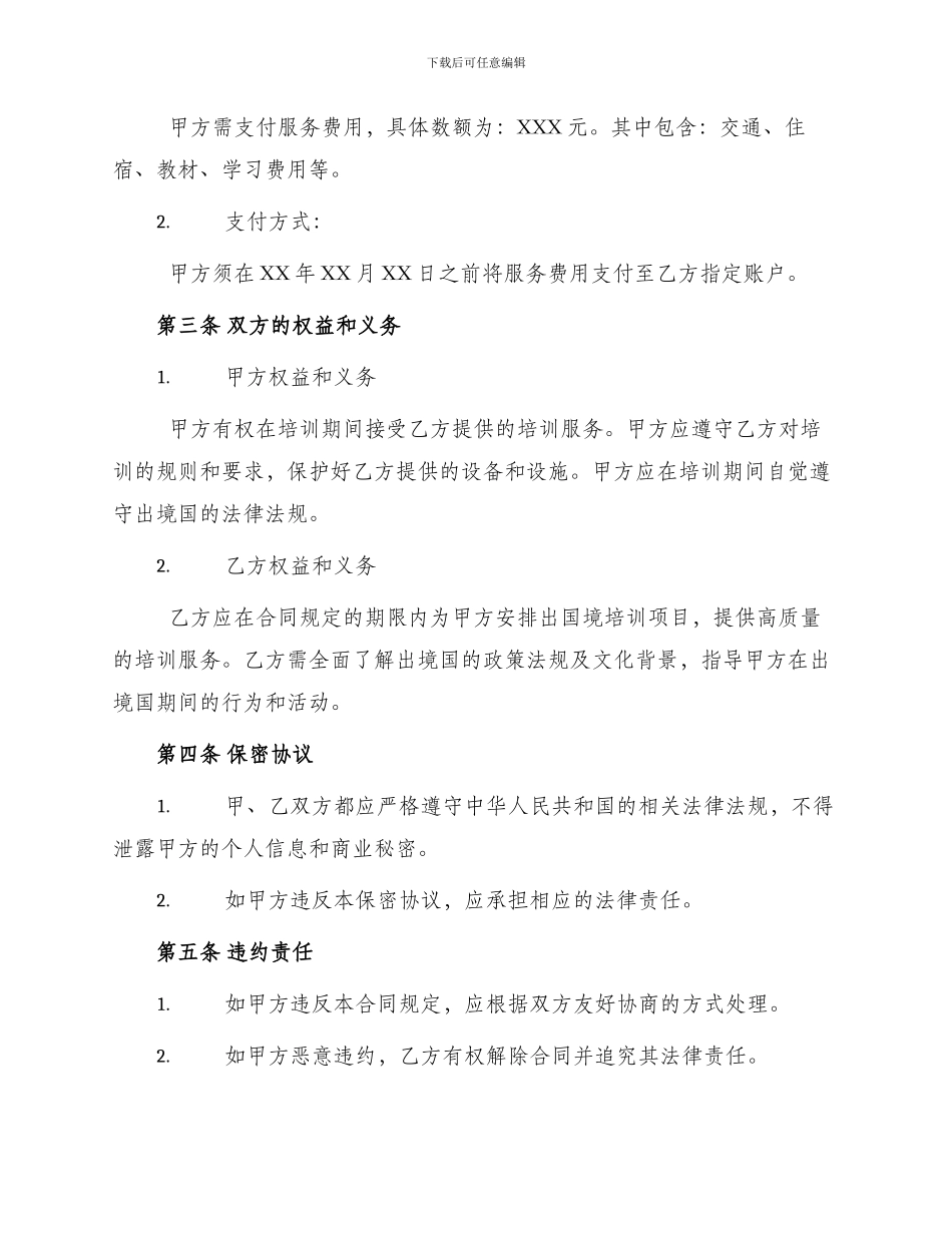 出国境培训协议书合同_第2页