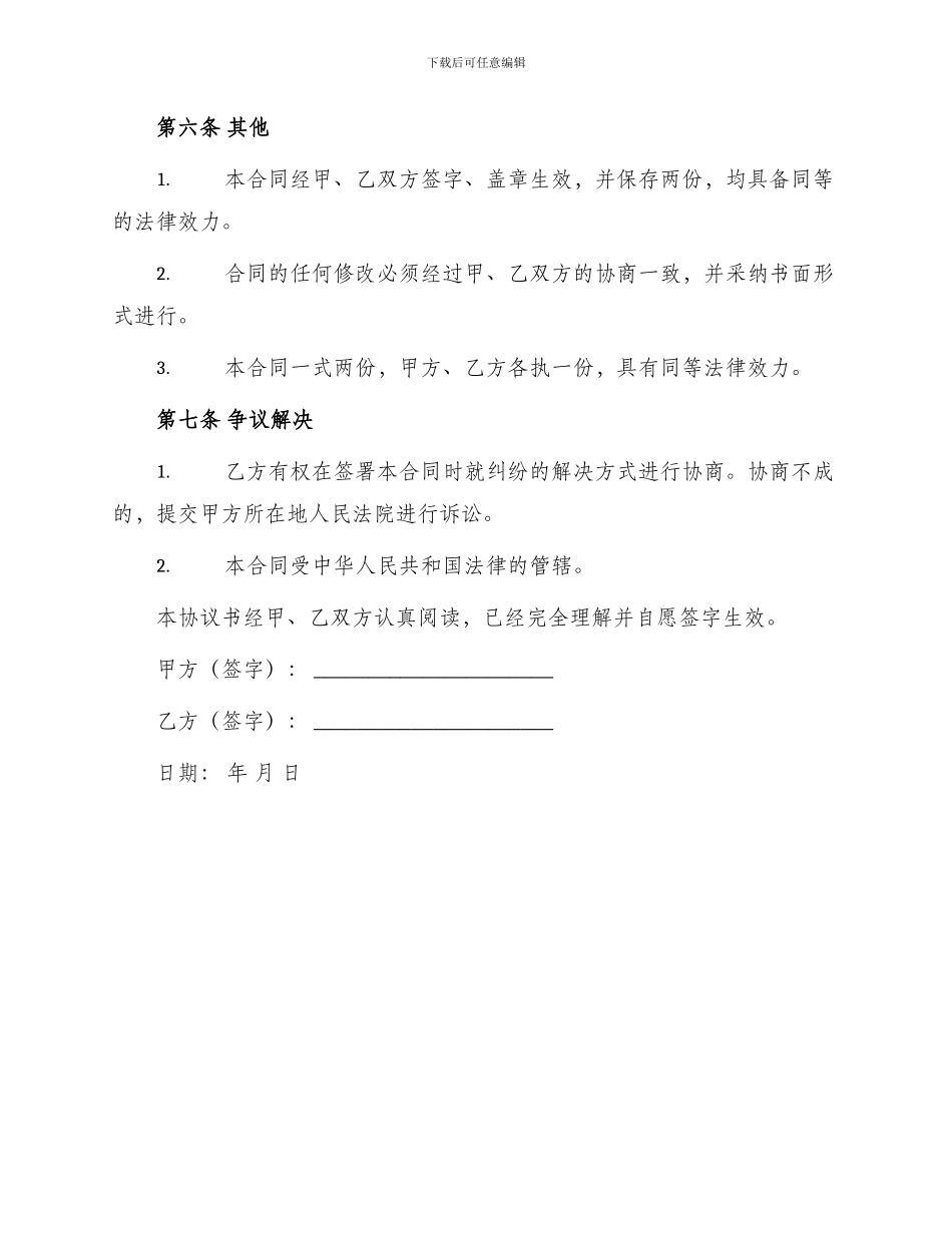 出国境培训协议书合同_第3页