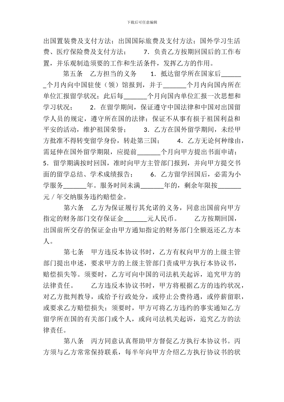 出国境留学协议_第3页