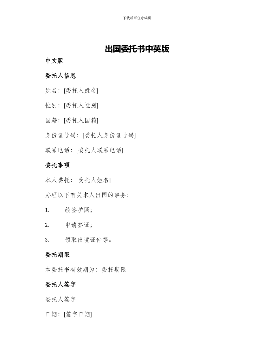 出国委托书中英版_第1页