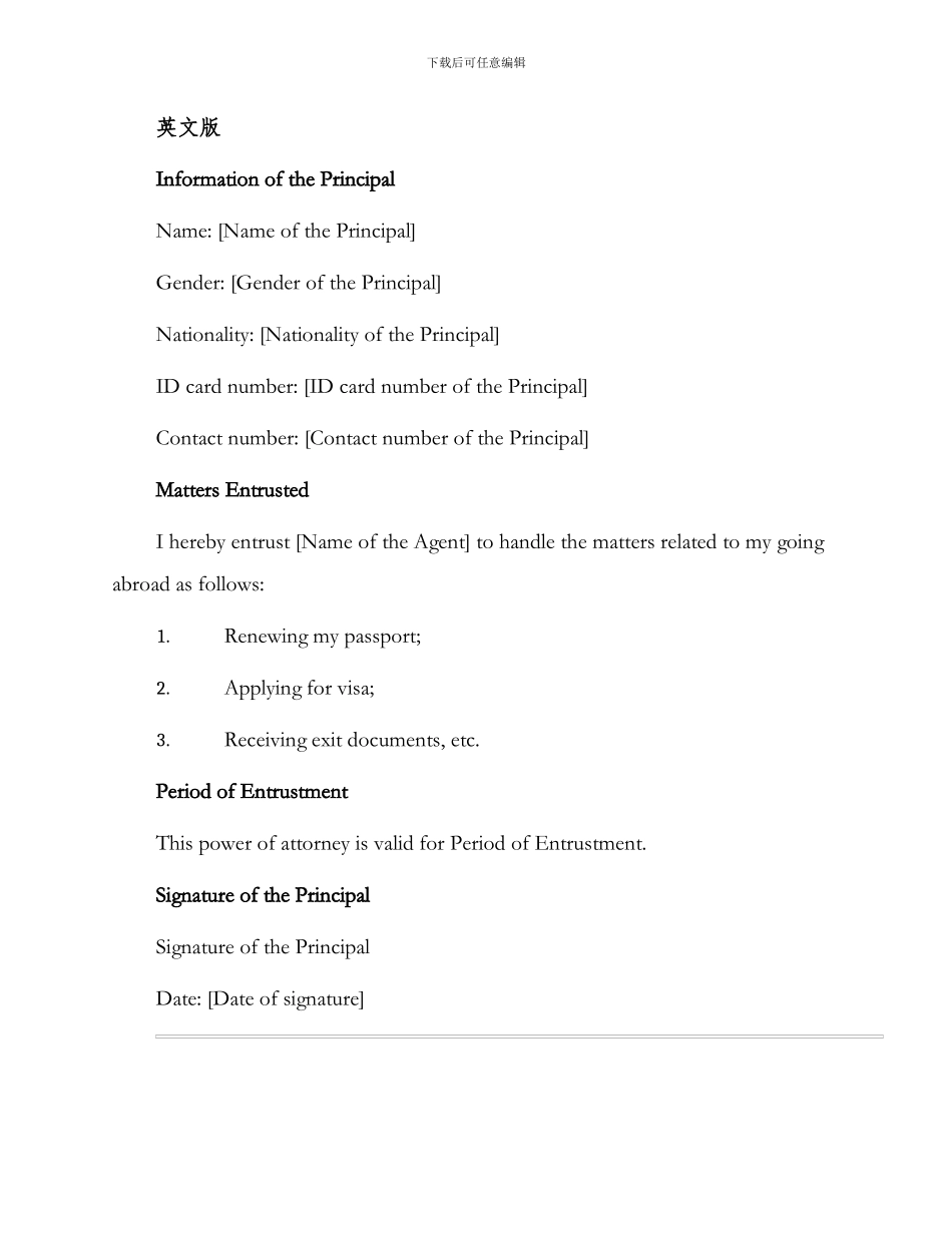 出国委托书中英版_第2页