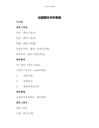 出国委托书中英版
