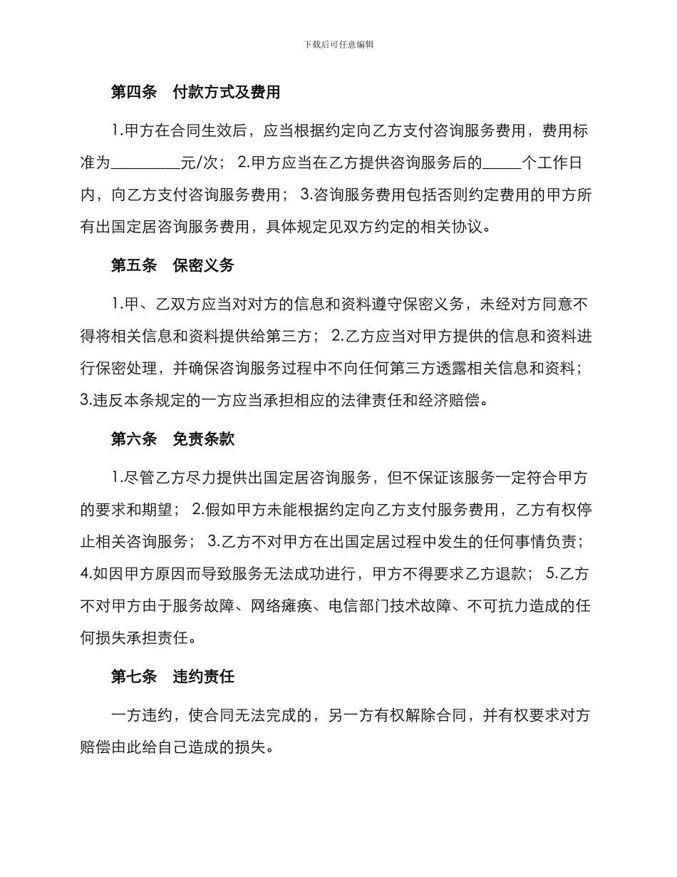 出国定居咨询服务合同_第2页