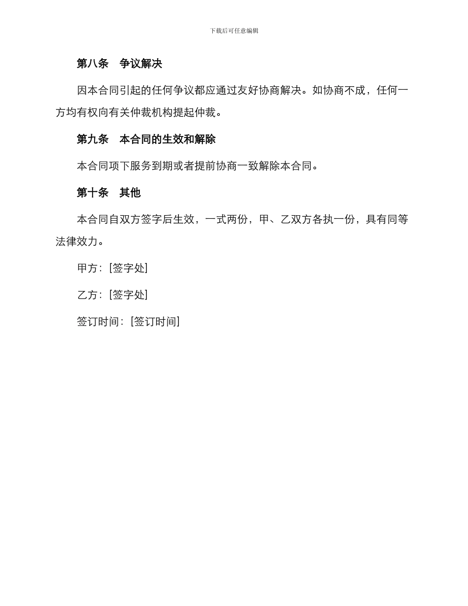 出国定居咨询服务合同_第3页