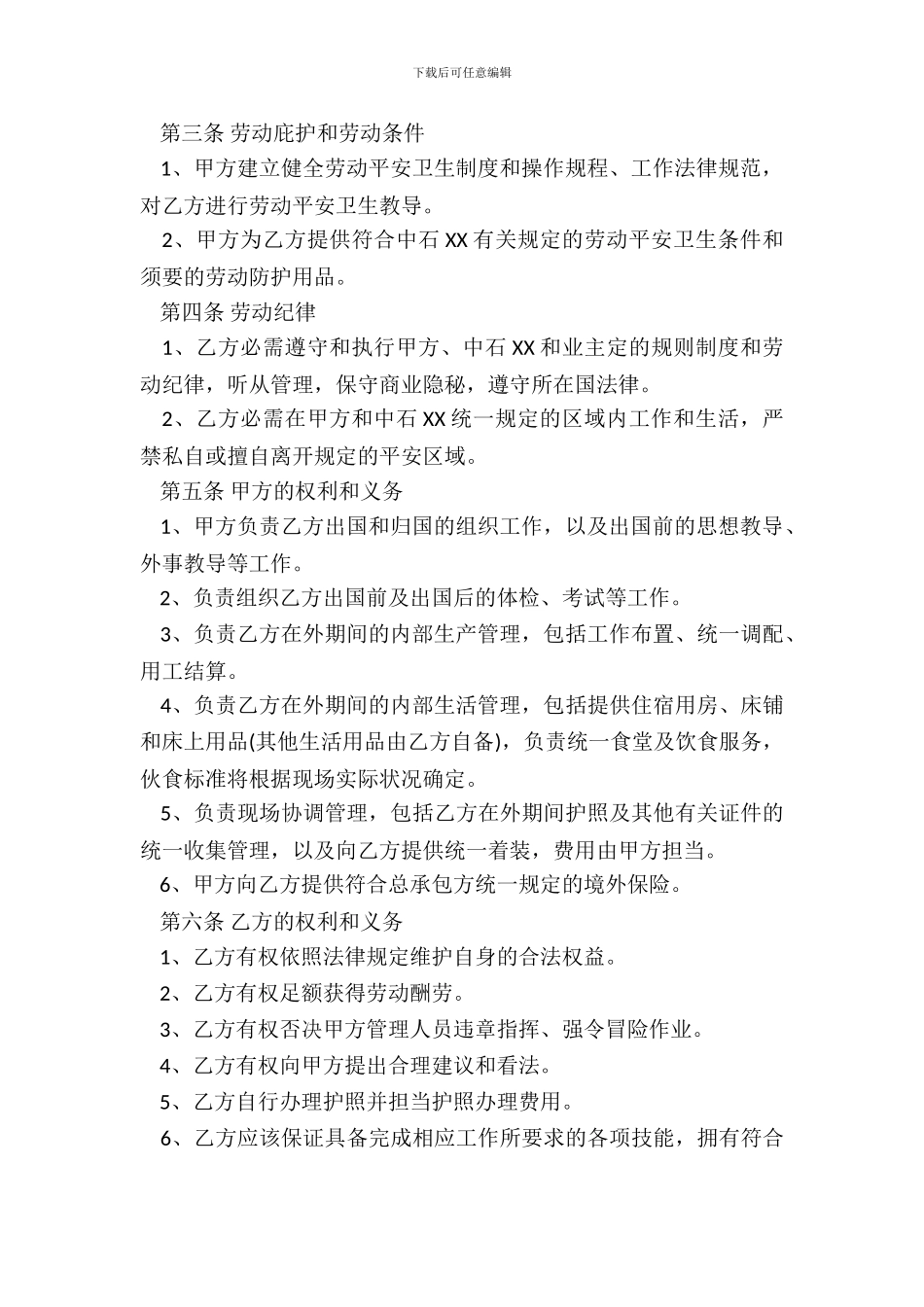 出国劳务合同通用版本_第3页