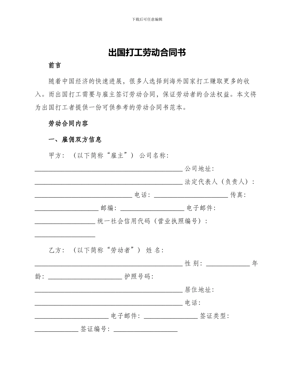出国打工劳动合同书_第1页