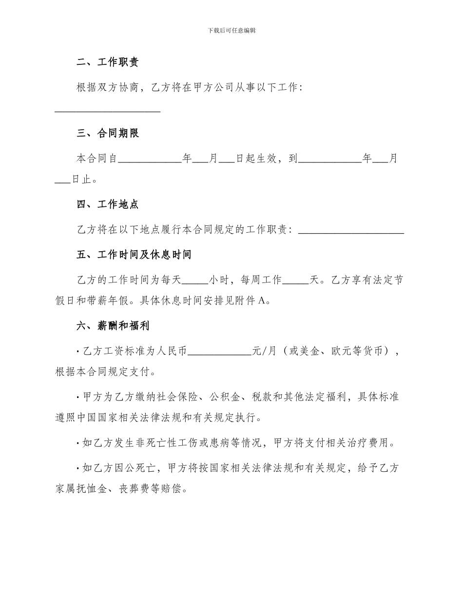 出国打工劳动合同书_第2页