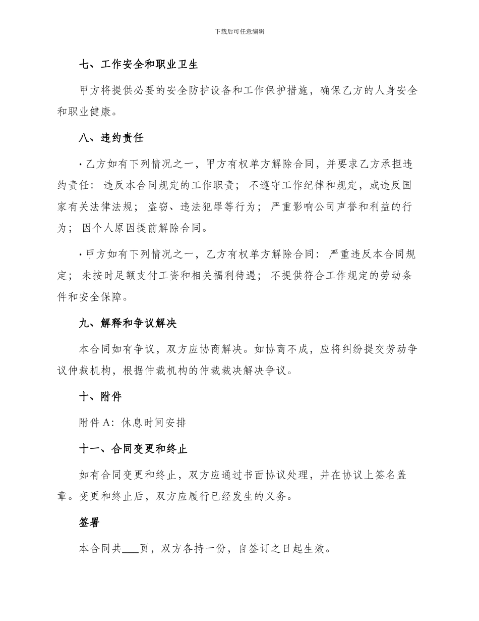 出国打工劳动合同书_第3页