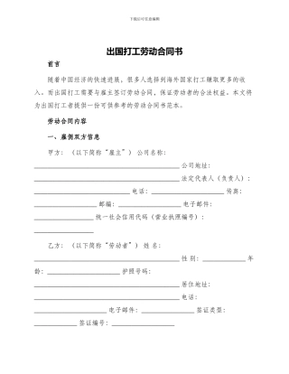 出国打工劳动合同书