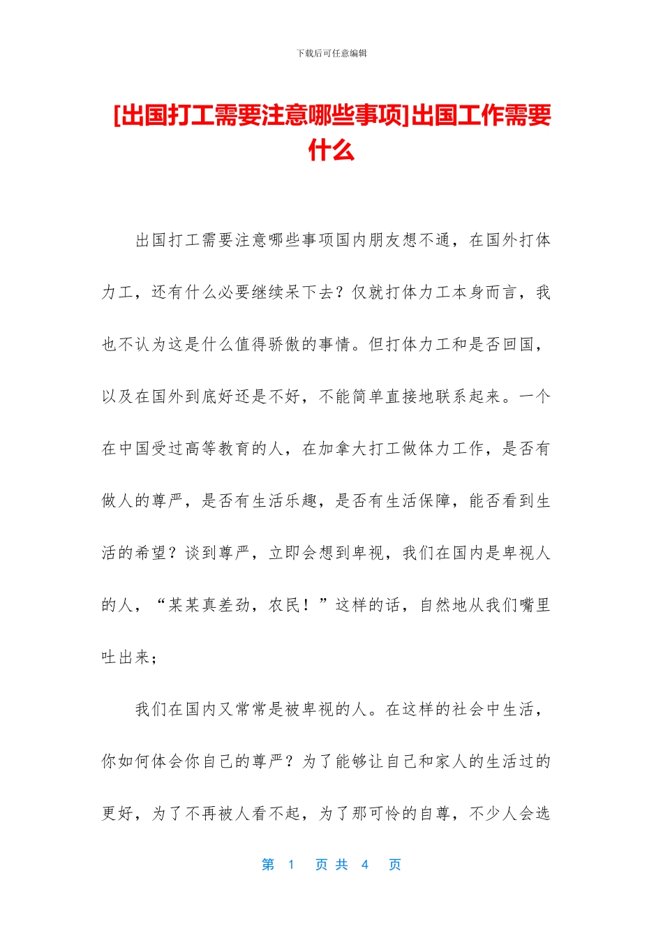 出国工作需要什么_第1页