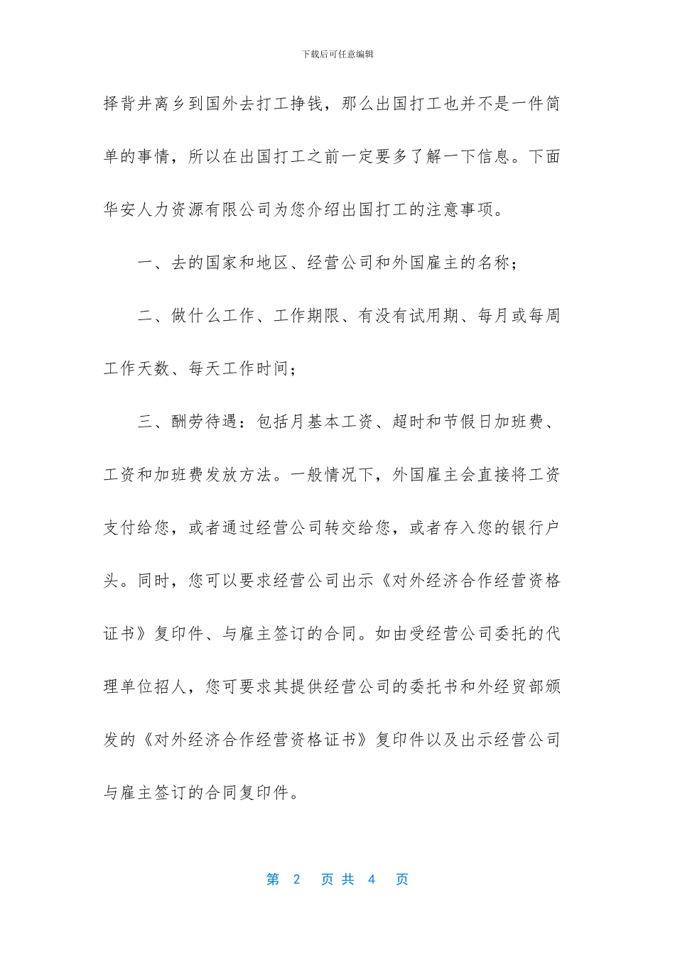 出国工作需要什么_第2页
