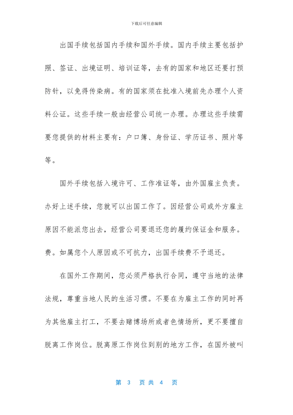出国工作需要什么_第3页