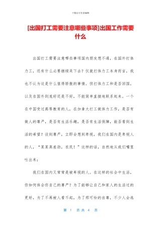 出国工作需要什么