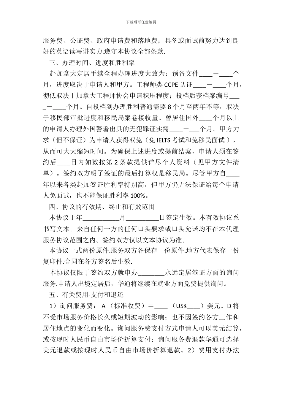 出国定居咨询服务合同书_第3页
