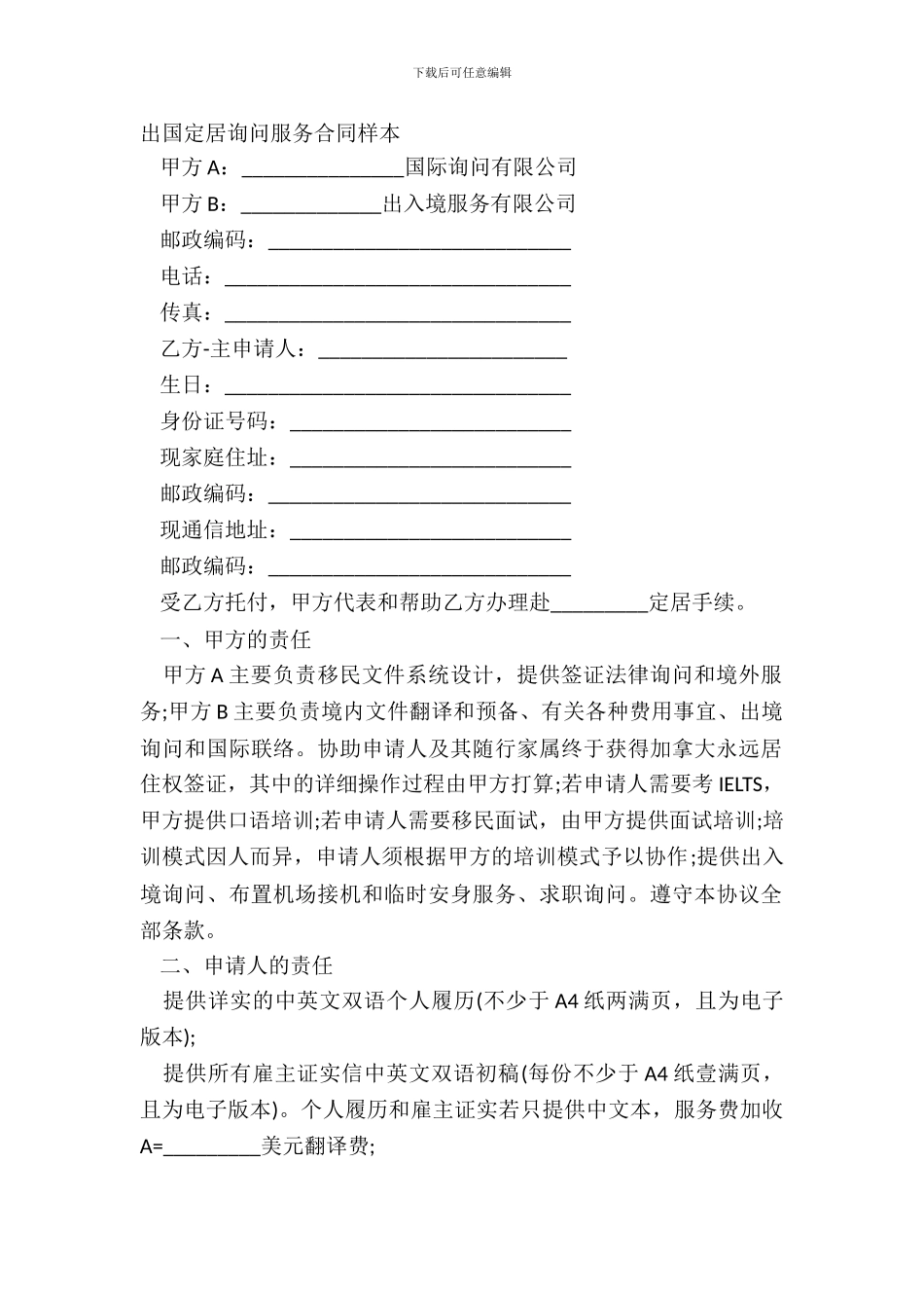 出国定居咨询服务合同样本_第2页