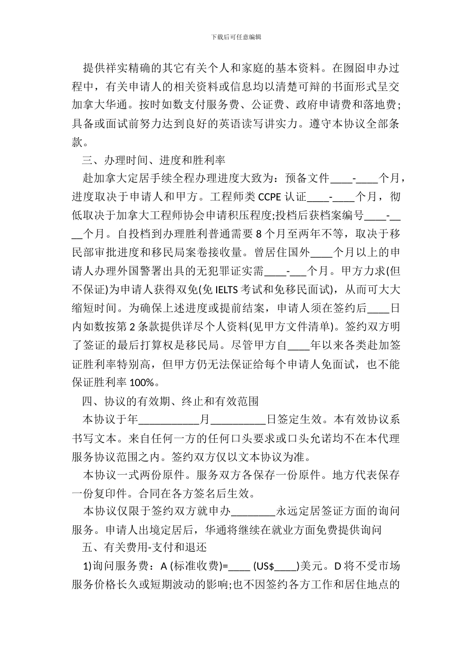 出国定居咨询服务合同样本_第3页