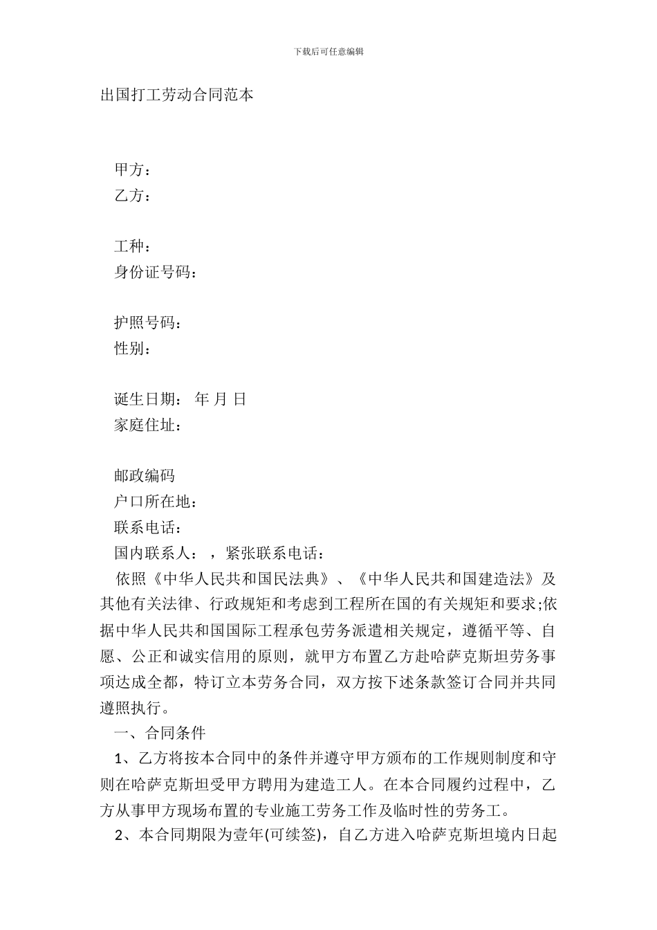出国打工劳动合同范本_第2页