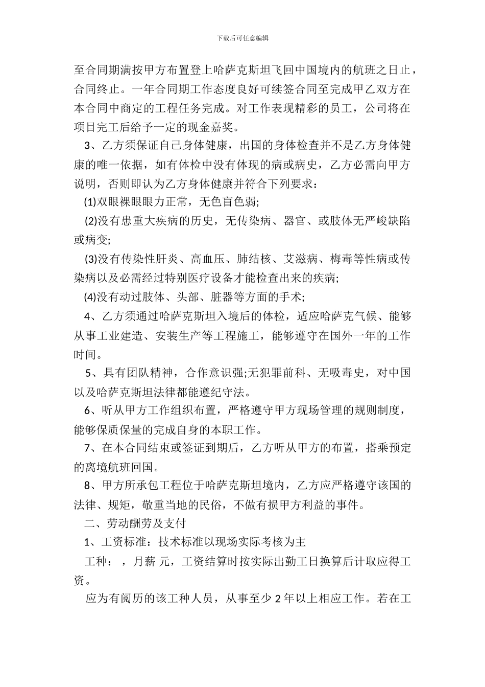 出国打工劳动合同范本_第3页