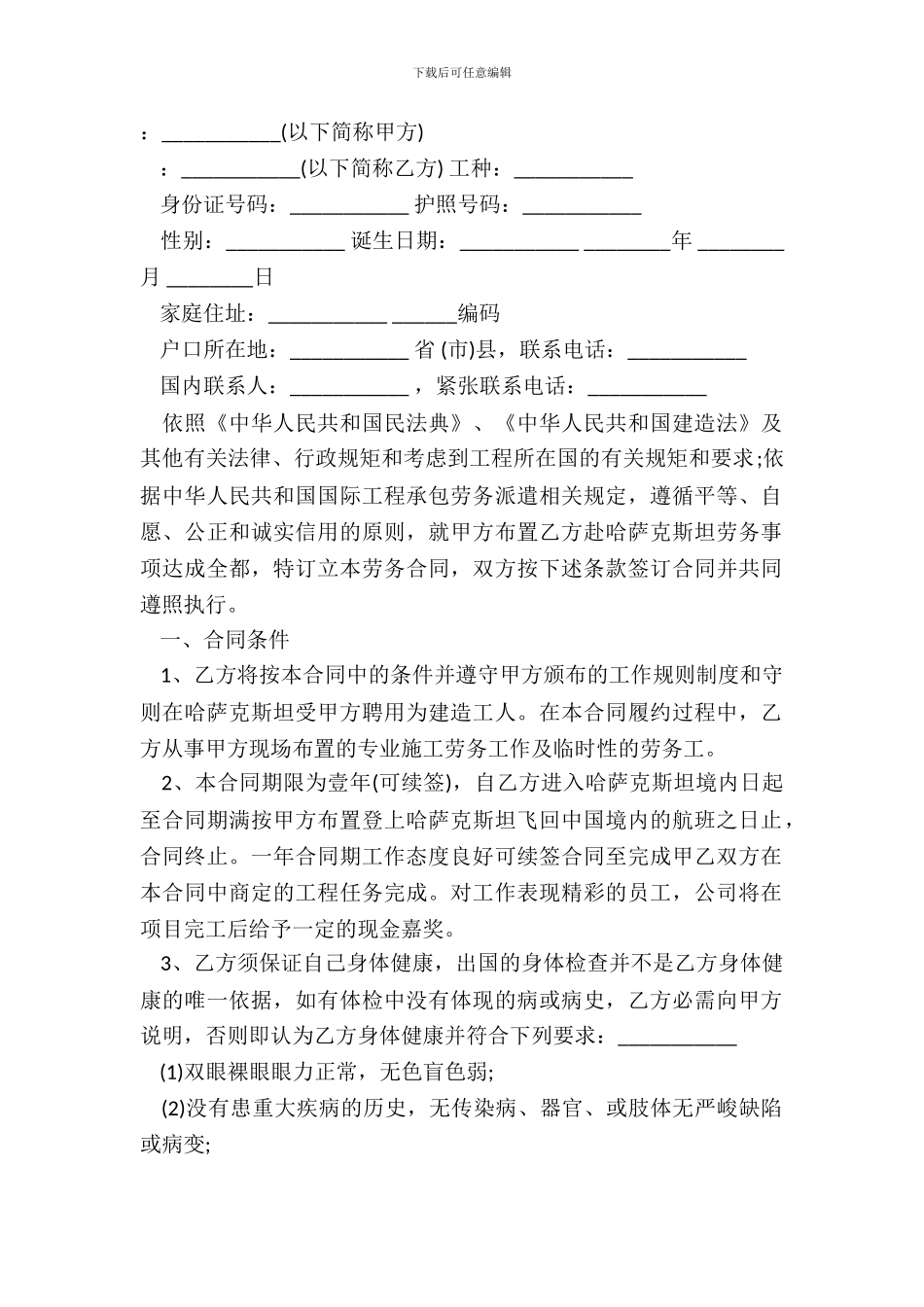 出国打工劳动合同书范本_第2页