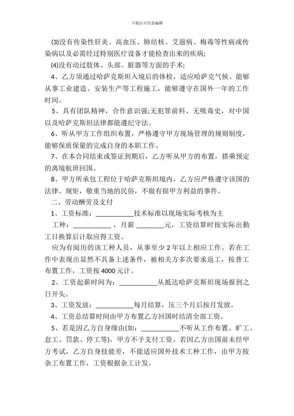 出国打工劳动合同书范本_第3页