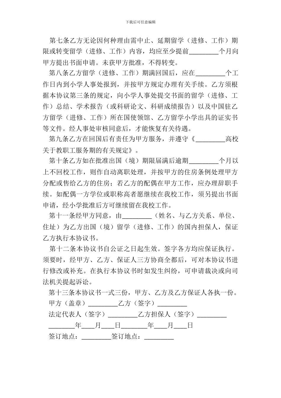 出国留学(进修、工作)协议书_第3页