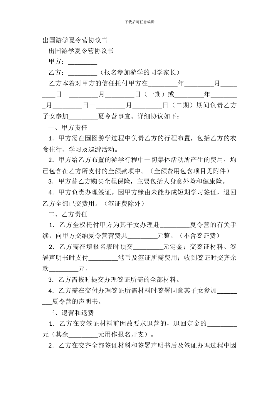 出国游学夏令营协议书_第2页
