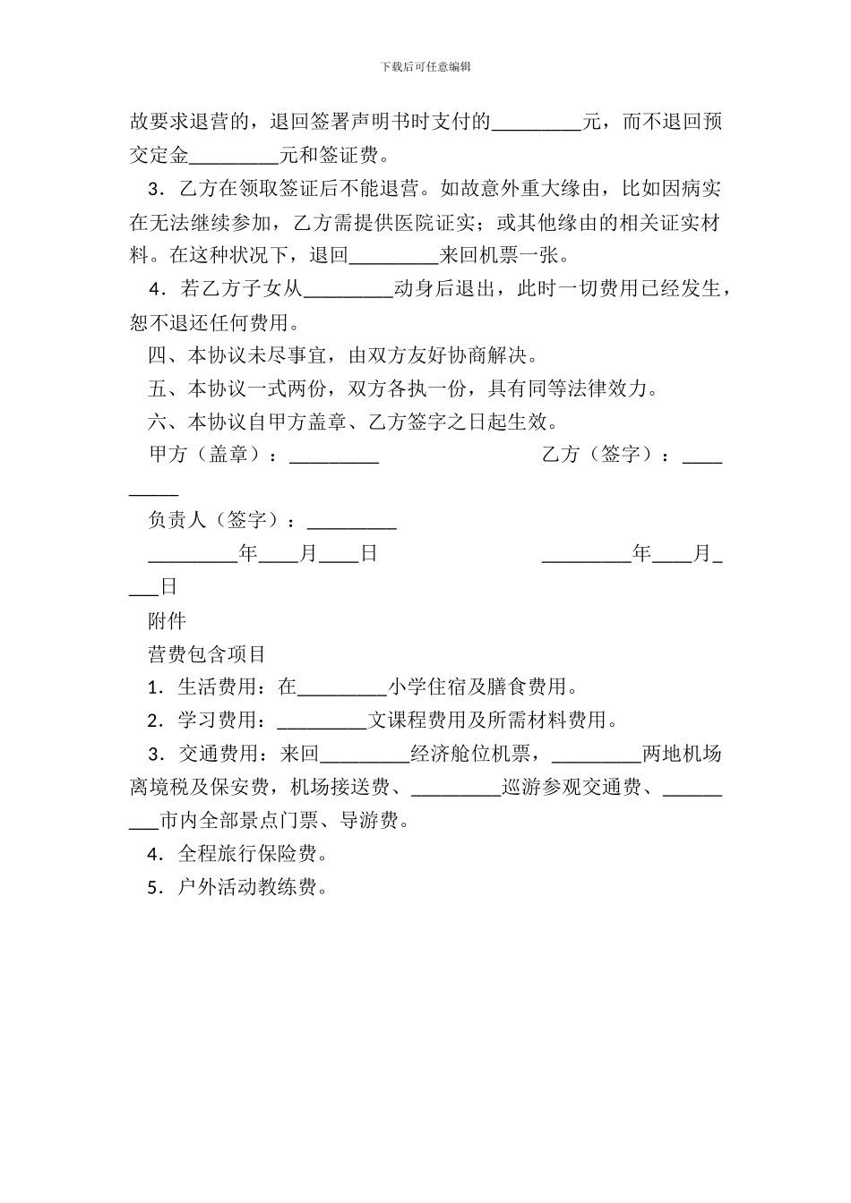 出国游学夏令营协议书_第3页