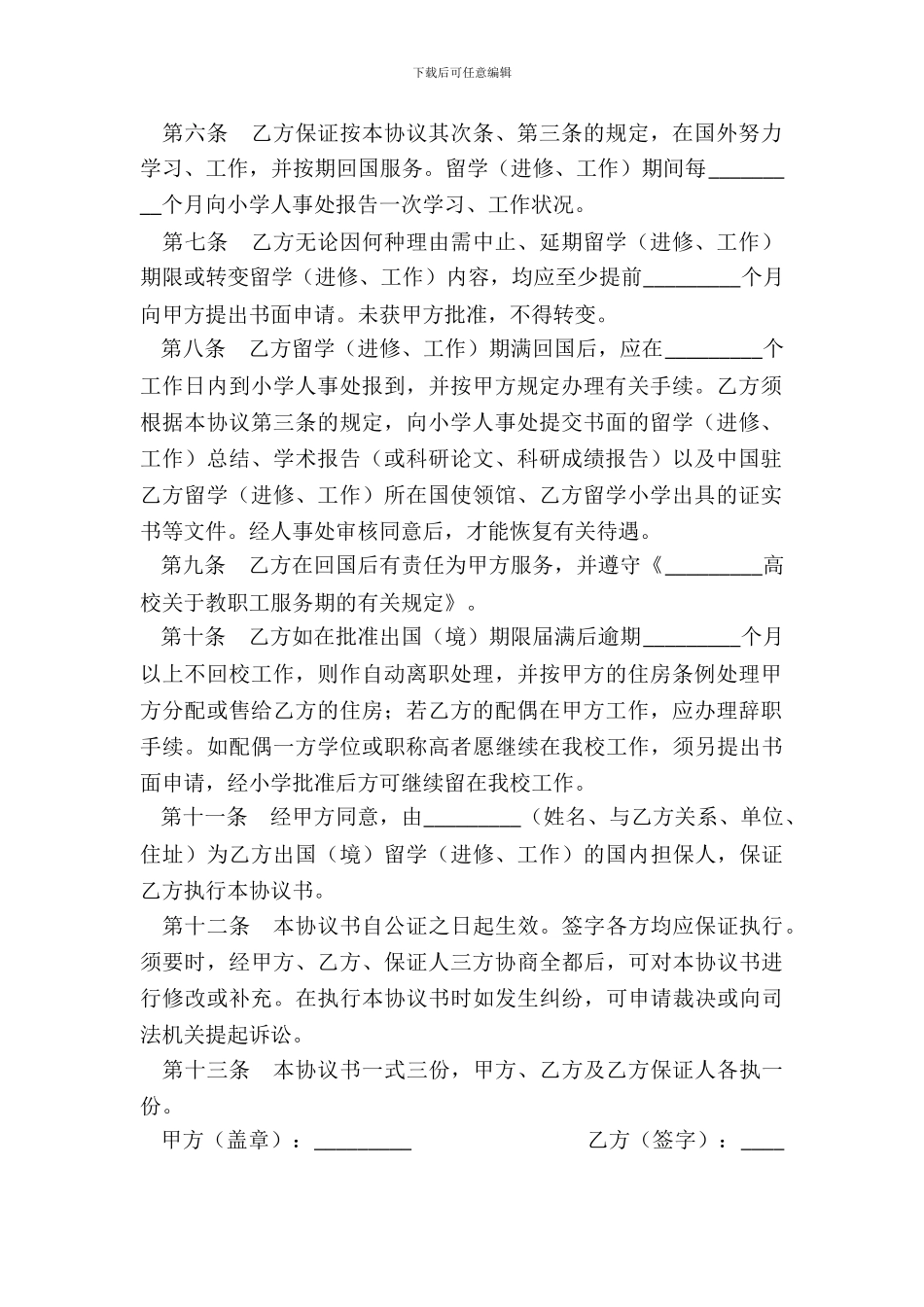 出国留学(进修、工作)协议书新_第3页