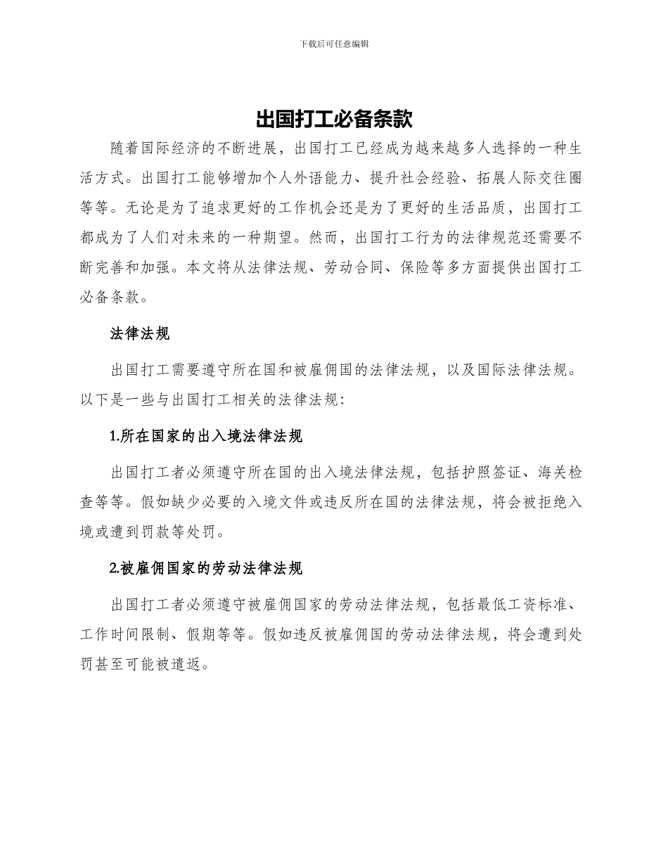 出国打工必备条款_第1页