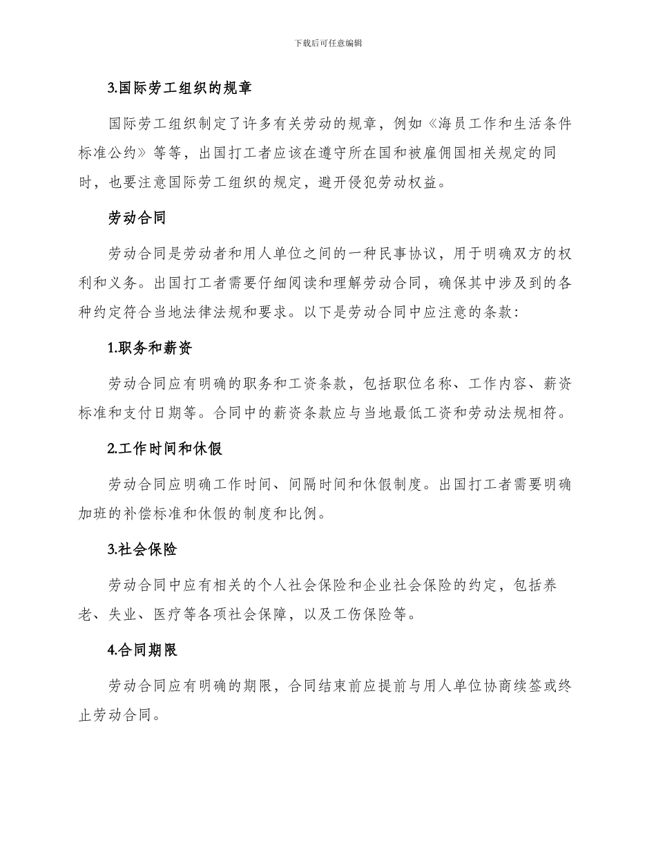 出国打工必备条款_第2页