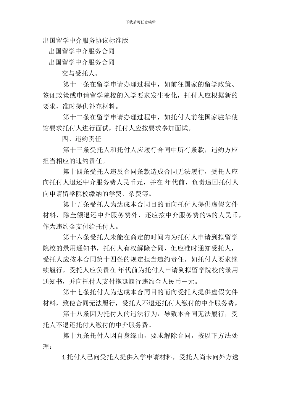 出国留学中介服务协议标准版_第2页