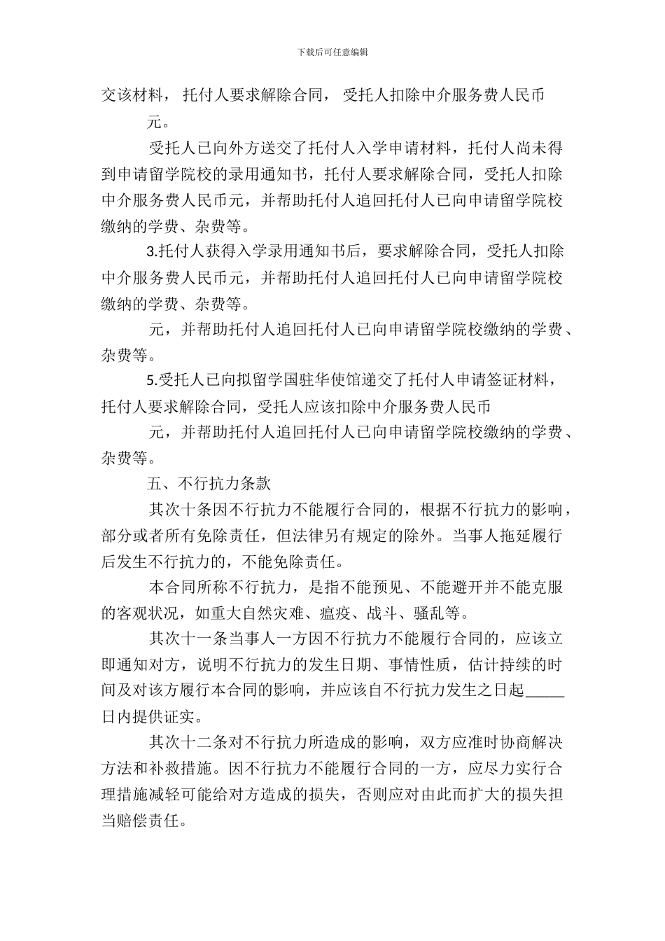 出国留学中介服务协议标准版_第3页