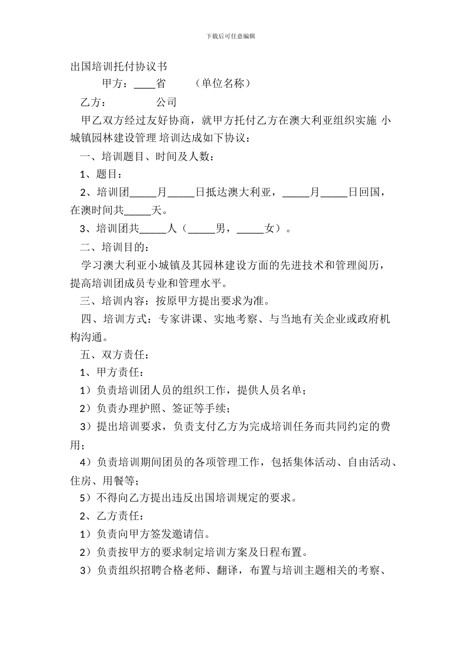 出国培训委托协议书_第2页