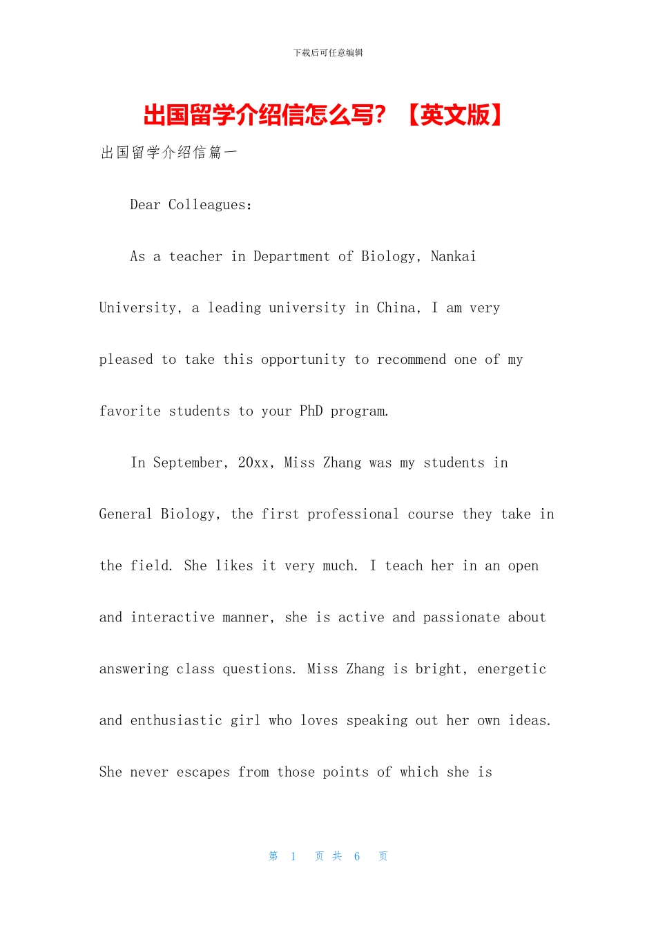 出国留学介绍信怎么写？_第1页