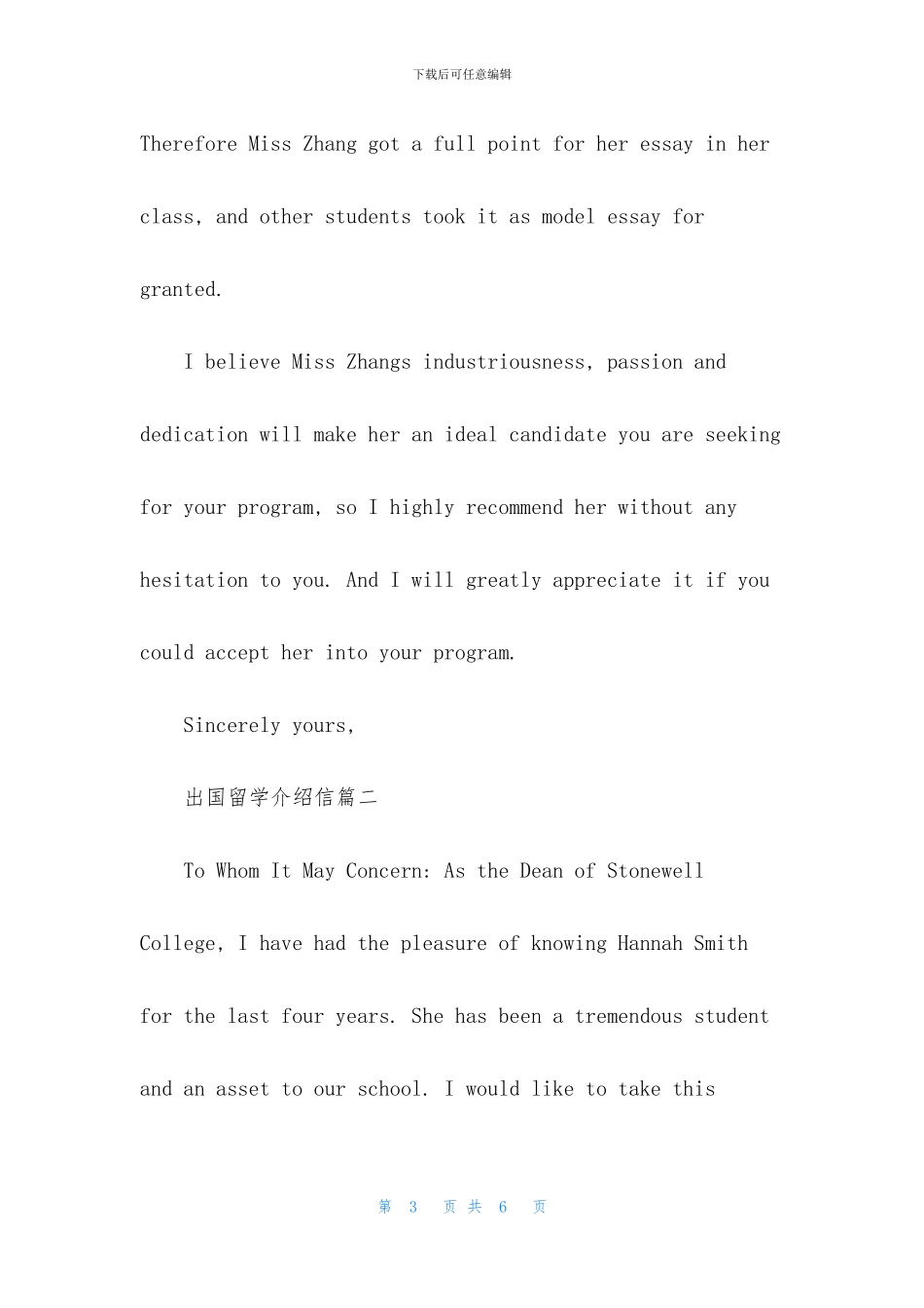 出国留学介绍信怎么写？_第3页