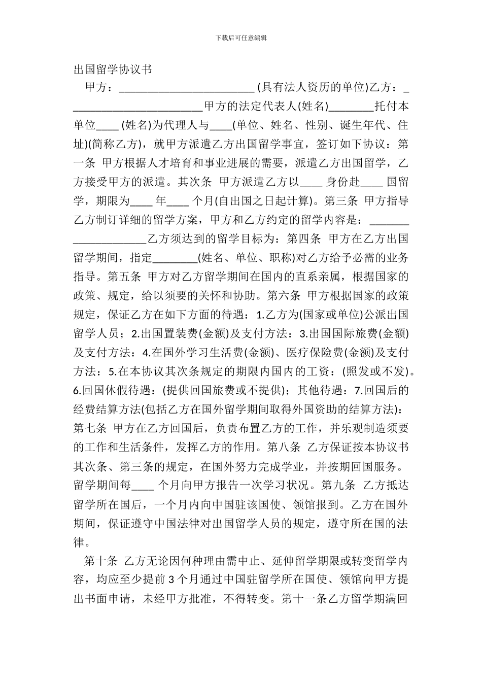 出国留学协议书-1_第2页