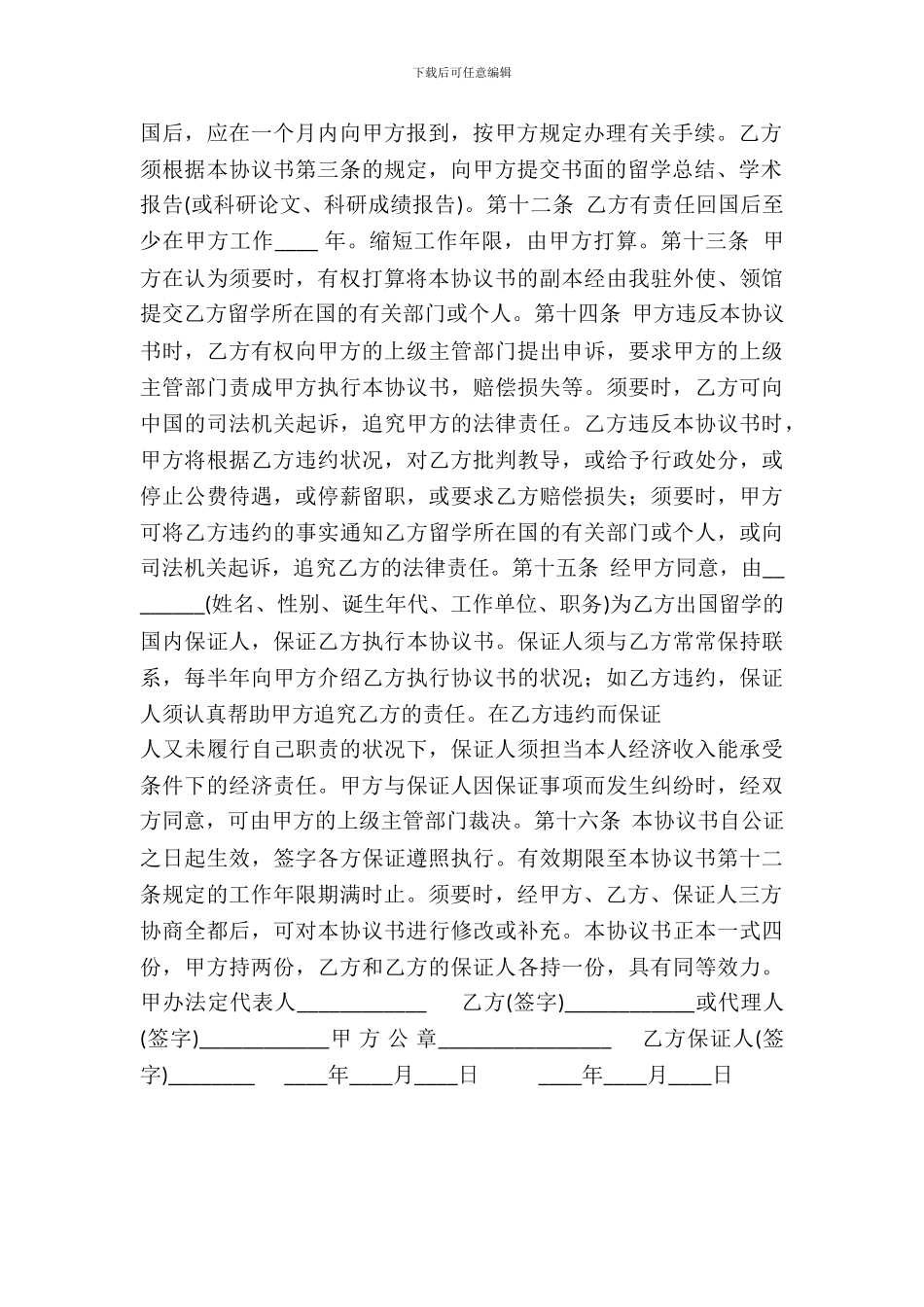 出国留学协议书-1_第3页