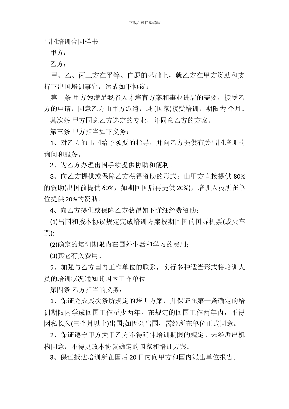 出国培训合同样书_第2页